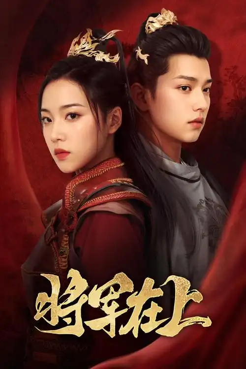 花间令 古装剧在线观看